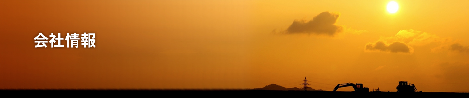 関東建設工業株式会社